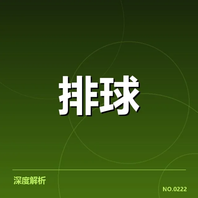 CUBA赛场之下,广东女排拦防体系表现如何
