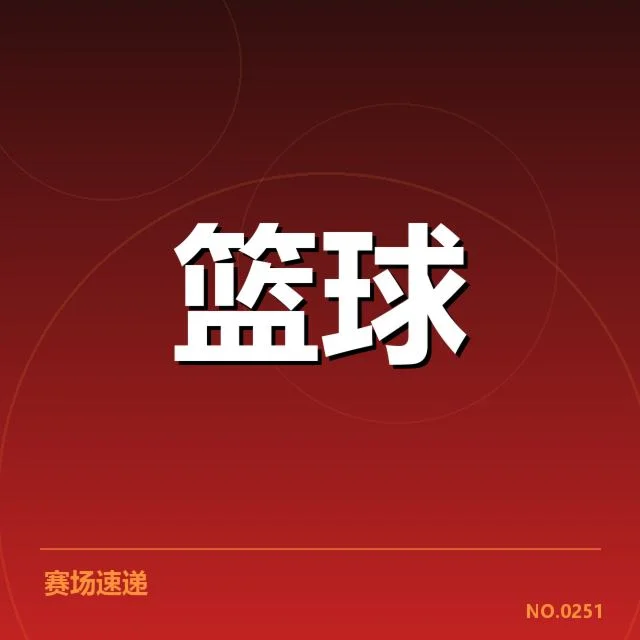 已确认的教练名单及赛程安排