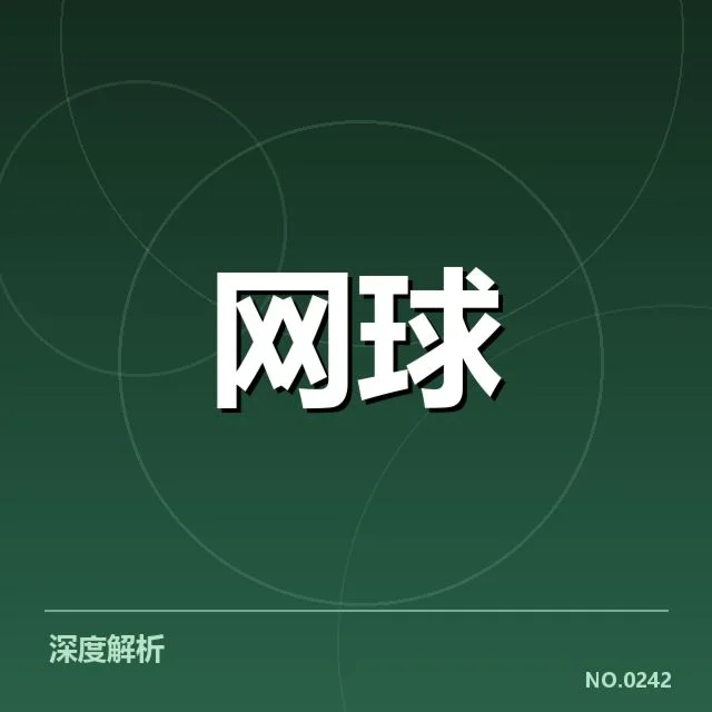 郑钦文美网表现：未来竞技水平如何变化